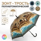 Зонт - трость полуавтоматический «Города», 8 спиц, R = 49 см, рисунок МИКС - фото 2798189