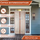 Сетка антимоскитная на магнитах «Уютный дом», 90×210 см, цвет коричневый