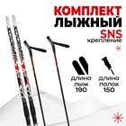 Комплект лыжный БРЕНД ЦСТ Step, 190/150 (+/-5 см), крепление SNS, цвет микс - фото 68025