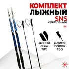 Комплект лыжный БРЕНД ЦСТ Step, 195/155 (+/-5 см), крепление SNS, цвет микс - фото 1378784
