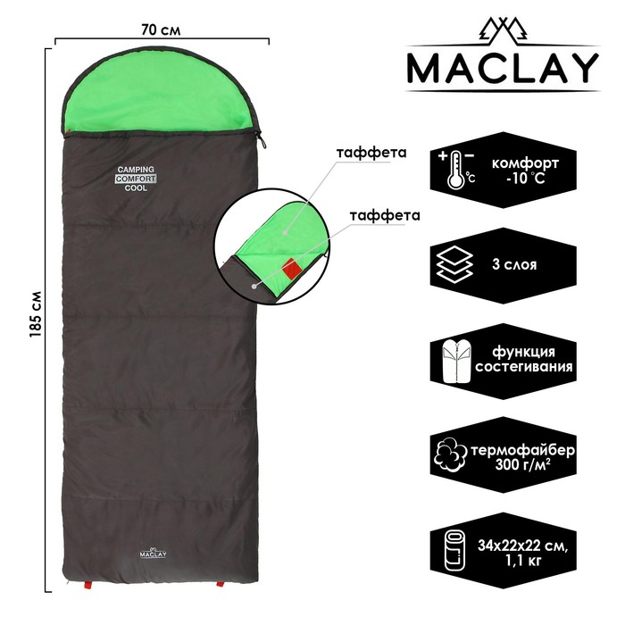 Спальник 3-слойный, R одеяло+подголовник 185 x 70 см, camping comfort cool, таффета/таффета, -10°C - фото 799576046