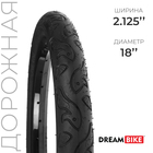 Покрышка 18"x2.125" (57-355) Dream Bike 5415630 - фото 6153293