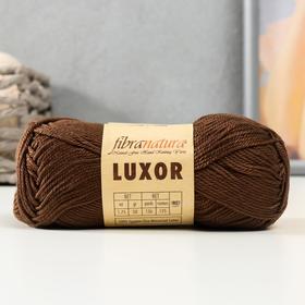 Пряжа "Luxor Fibra" 100% Египетский хлопок мерс. 125м/50гр (22 шоколад)