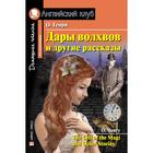 Foreign Language Book. Дары волхвов и другие рассказы. Домашнее чтение. О. Генри 7044864 - фото 6154249