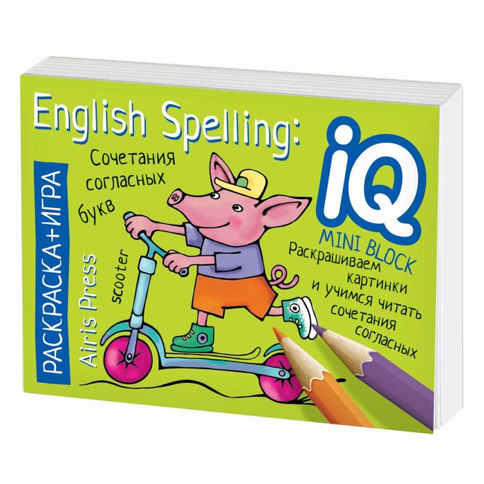 English spelling. Игры с буквами на английском для детей. Закупки английскими буквами. Айрис-пресс раскраска-игра (мини). English Spelling. Согласные буквы. Учимся с мини - English.