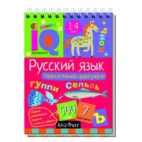 Начальная школа. Русский язык. Увлекательная орфография. Овчинникова Н. Н. 7044962