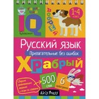 Начальная школа. Русский язык. Прилагательные без ошибок. Овчинникова Н. Н. 7044977 - фото 6741377