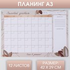 Планинг А3, 12 листов «Золотой учитель» - фото 799585174
