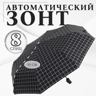 Зонт автоматический «Carbriet», ветроустойчивый, 3 сложения, 8 спиц, R = 48 см, цвет чёрный - фото 2810788