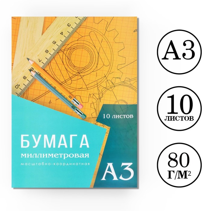 Бумага масштабно-координатная А3 10 листов Calligrata, оранжевая сетка - фото 1602269