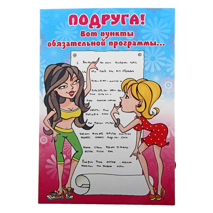 Прикольные открытки от подруги, открытки лет прикольные
