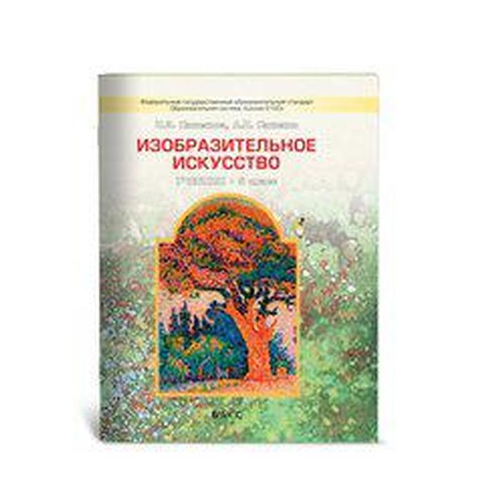 Природа учебник 5 класс. Кашекова и э. Изобразительное искусство. 7 Класс. Изобразительное искусство. 5 Класс. Кашекова и.э.. Кашекова учебник 5 класс. Учебник по изо 7 класс Медкова.