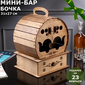 Мини-бар деревянный "Бочка", 31х27х8 см, светлый