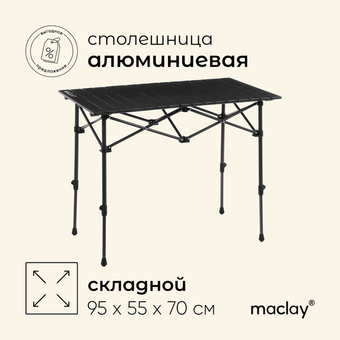 Стол 70 на 70 туристический