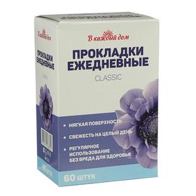 Прокладки ежедневные «В каждый дом», сlassic, 60 шт.