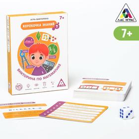 Игра-викторина «Коробочка знаний. Викторина по математике», 7+ 6073225