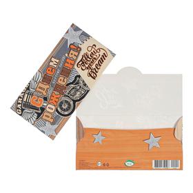 Конверт для денег "С Днем Рождения!" звезды, мотоцикл, серо-коричневый фон (10 шт)