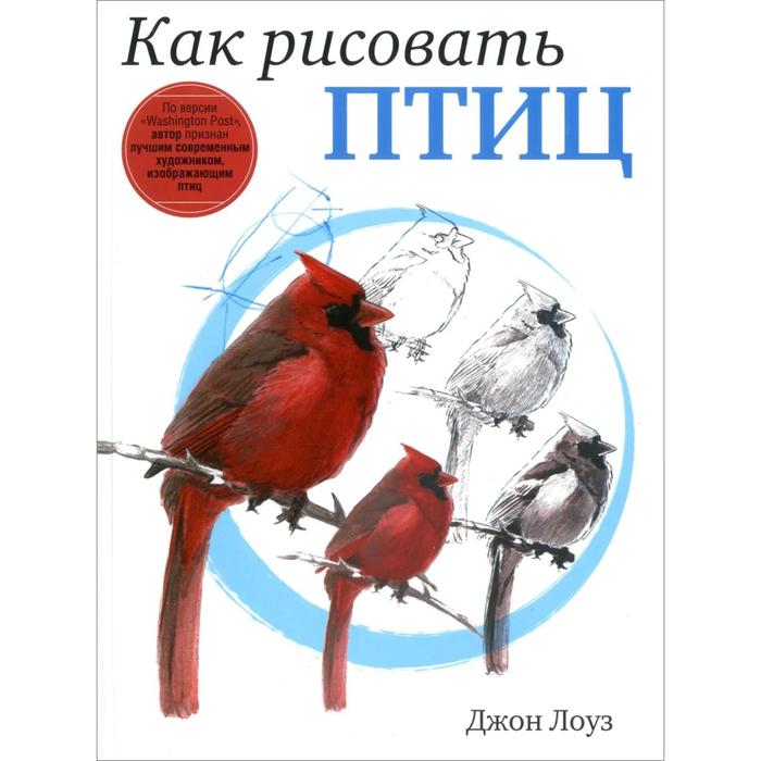 Книга как рисовать птиц