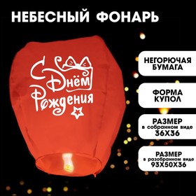 Фонарик желаний «С днём рождения» купол, красный в Донецке