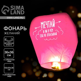 Фонарик желаний «Мечтай» купол, розовый в Донецке