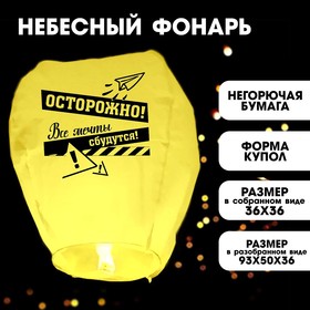 Фонарик желаний «Все мечты сбудутся» купол, жёлтый в Донецке