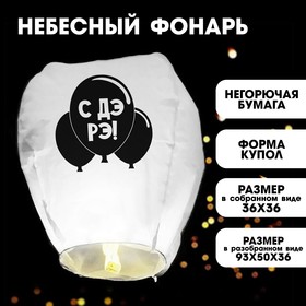 Фонарик желаний «С ДЭ РЭ» купол, белый в Донецке