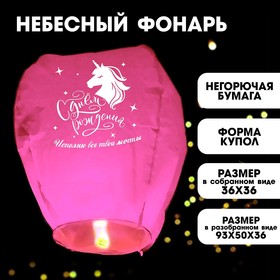 Фонарик желаний «Исполню все твои мечты» купол, розовый в Донецке