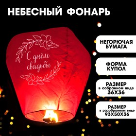 Фонарик желаний «С днём свадьбы», купол, красный в Донецке