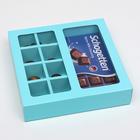 Коробка под 8 конфет + шоколад, с окном, голубая, 17,7 х 17,85 х 3,85 см - фото 9253968
