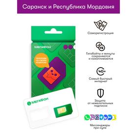 Сим-карта МегаФон Республика Мордовия (Баланс 100 руб.) 6927526