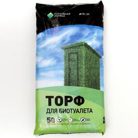 Торф для Биотуалетов "Торфяная поляна", 50 л