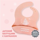 Нагрудник детский «Любимая бутылочка», силиконовый с карманом, цвет розовый - фото 107785625