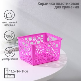 Корзинка пластиковая для хранения «Круги», 11,5×14× 8 см, цвет МИКС