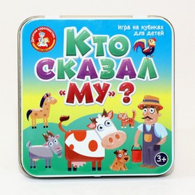 Настольная игра «Пластиковые кубики. Кто сказал Му?», жестяная коробочка 7068439