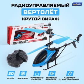 Вертолёт радиоуправляемый «Крутой вираж», цвет голубой в Донецке