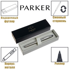 Ручка-роллер Parker IM Essential T319 Brushed Metal CT F, 0.5 мм, корпус из латуни, чёрные чернила