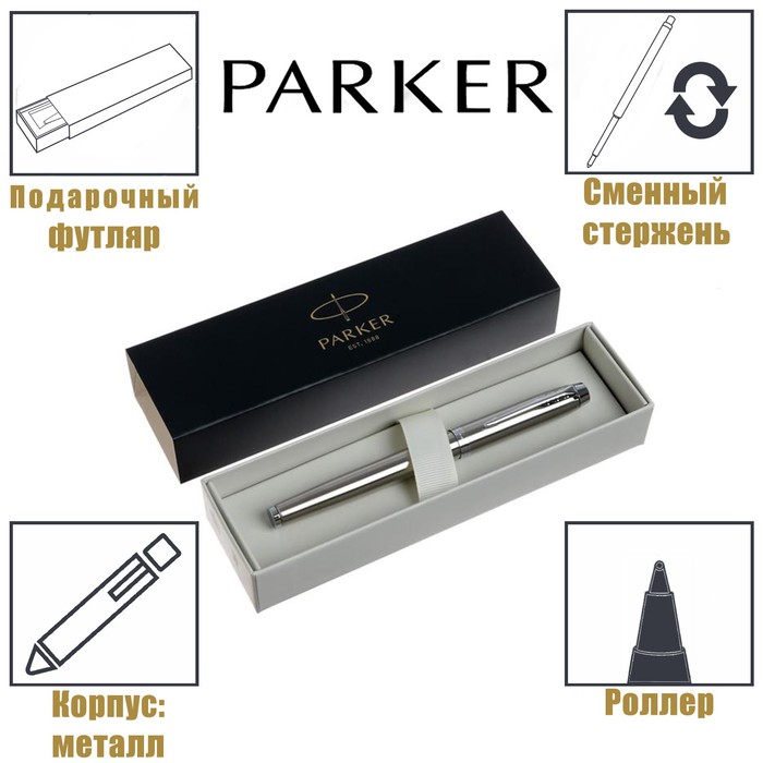 Ручка-роллер Parker IM Essential T319 Brushed Metal CT F, 0.5 мм, корпус из латуни, чёрные чернила - фото 1245075