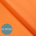 Бумага упаковочная тишью, оранжевый, 50 см х 66 см, набор 10 шт. - фото 7893254