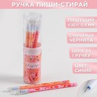 Ручка гелевая пиши-стирай «Тропики внутри тебя» МИКС, синяя паста, 0,5 мм цена за 1 шт - фото 6961857