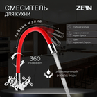 Cмеситель для кухни ZEIN Z2106, двухвентильный, силиконовый излив, силумин, красный/хром - фото 9277596