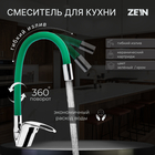 Смеситель для кухни ZEIN Z2109, однорычажный, гибкий излив, картридж 40 мм, зеленый/хром - фото 9277611