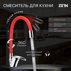 Смеситель для кухни ZEIN 2113, однорычажный, гибкий излив, картридж 40 мм, красный/хром - фото 9277631