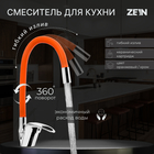 Смеситель для кухни ZEIN 2114, однорычажный, гибкий излив, картридж 40 мм, оранжевый/хром - фото 9277636