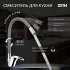 Смеситель для кухни ZEIN Z2115, однорычажный, гибкий излив, картридж 40 мм, серый/хром - фото 9277641