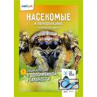 Насекомые и паукообразные. Невероятные факты. Проскурякова К. 7085053 - фото 8234762