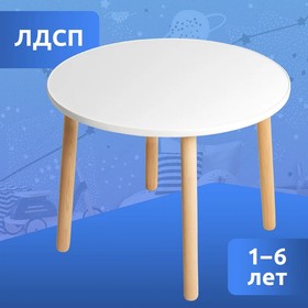 Детская мебель «Стол круглый»