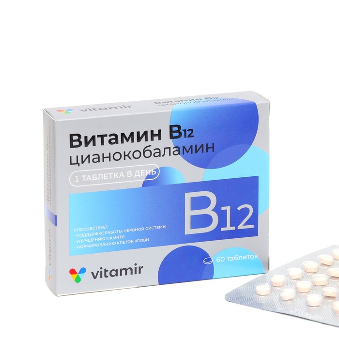 Витамин В12, 60 таблеток - фото 2540547