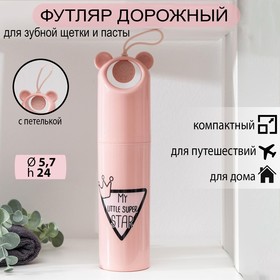 Футляр для зубной щётки и пасты «Мишутка», 24 см, цвет МИКС в Донецке