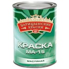 Краска МА-15 ЦАРИЦЫНСКИЕ КРАСКИ красная 0,9кг 7099300 - фото 8359198