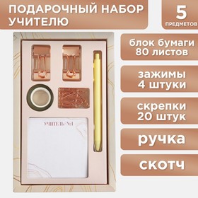 Подарочный набор «С Днем Учителя», блок бумаги 80 л, скотч, зажимы, скрепки, ручка в Донецке
